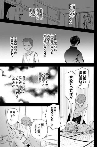 やめてってば！！