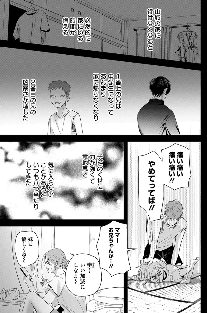 やめてってば！！