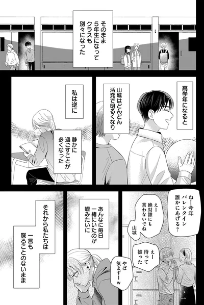 5年生になってクラスも別々になった