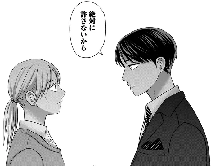 絶対に許さないから