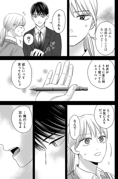 …俺のこと忘れんなよ