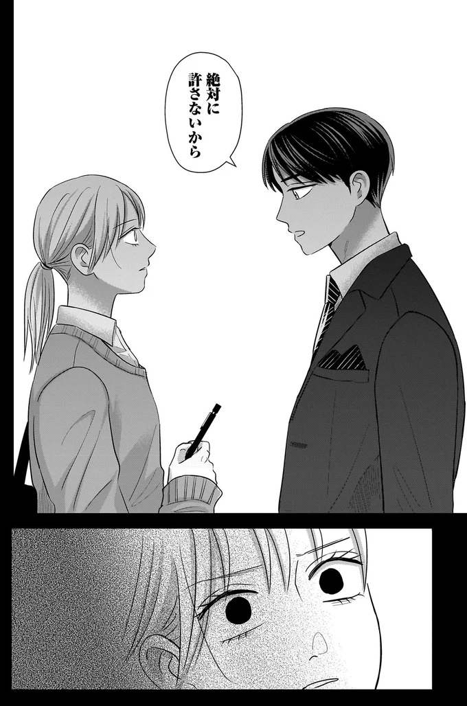 絶対に許さないから