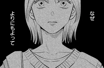 なぜ　よりにもよって