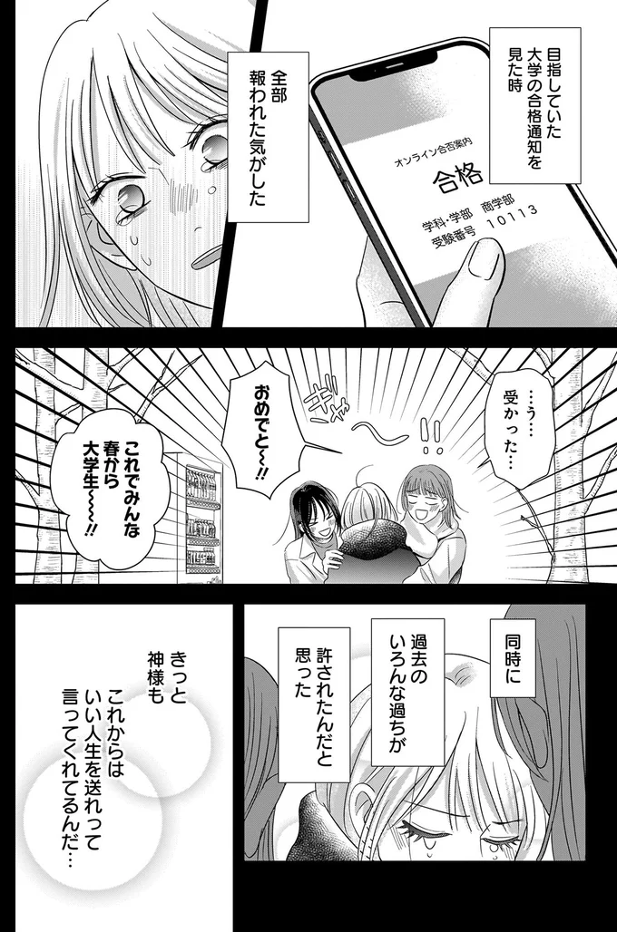 全部報われた気がした