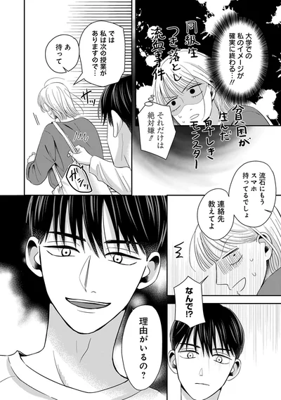 連絡先教えてよ