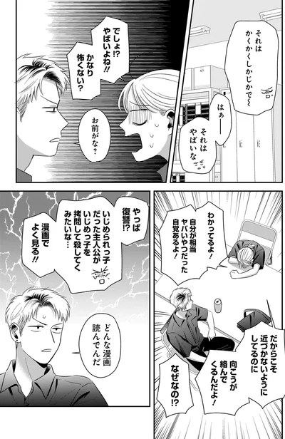 向こうが絡んでくるんだよ！