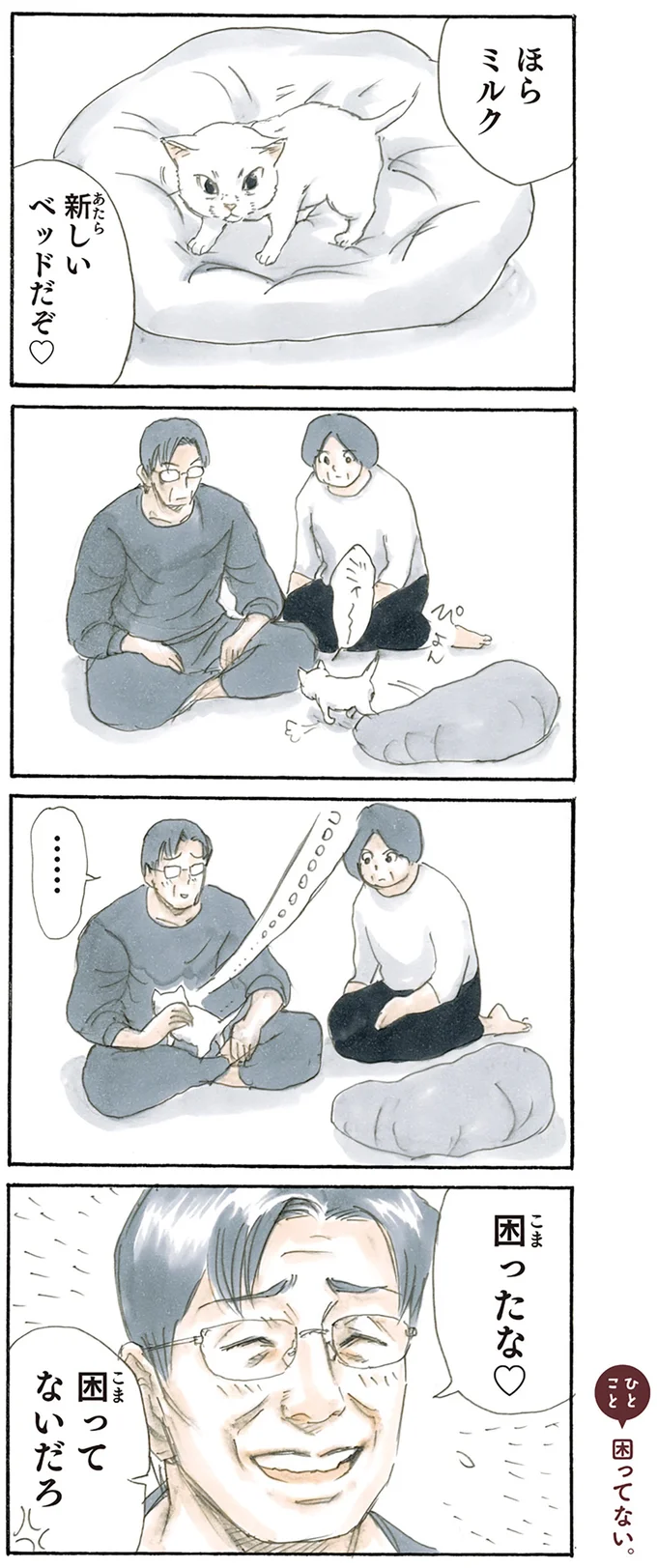 『拾い猫のモチャ2』より