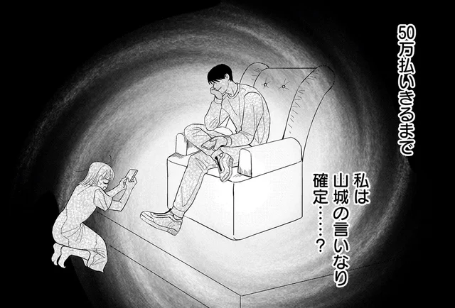 謝罪で済むと思ったのに大誤算！慰謝料50万円を払い終えるまで彼の言いなり!?／身の程知らずのシンデレラ1（9）