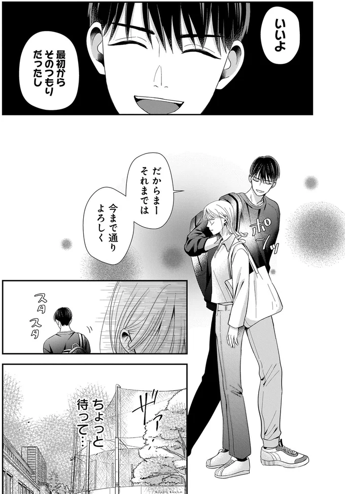 最初からそのつもりだったし