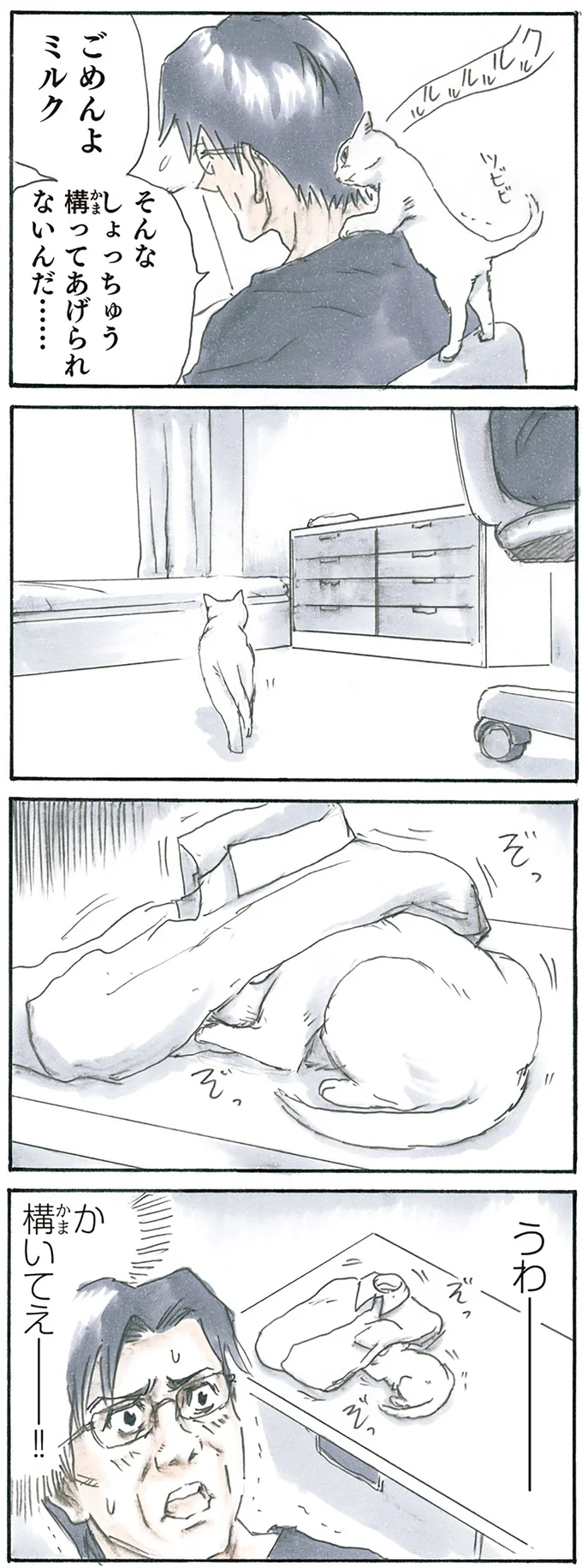 我慢するミルク