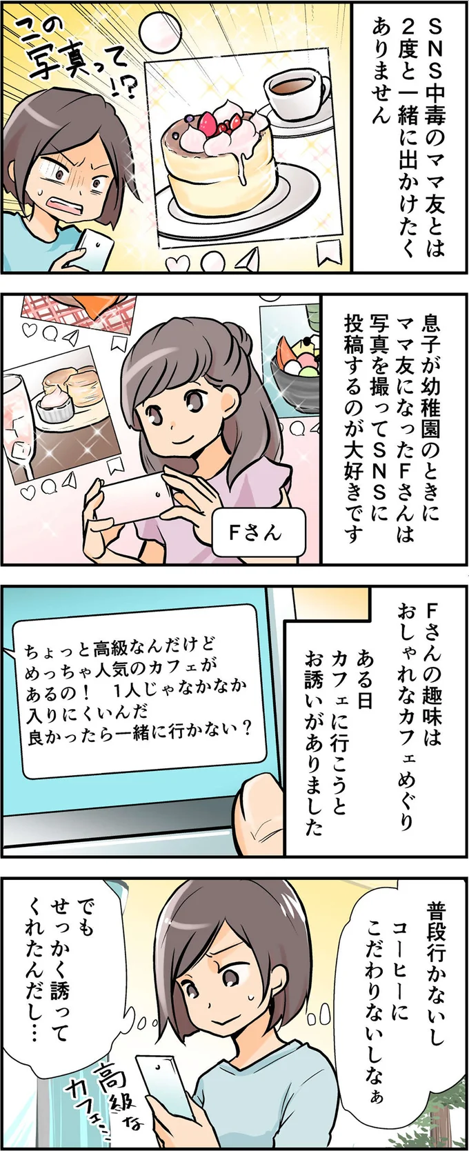 SNS中毒のママ友
