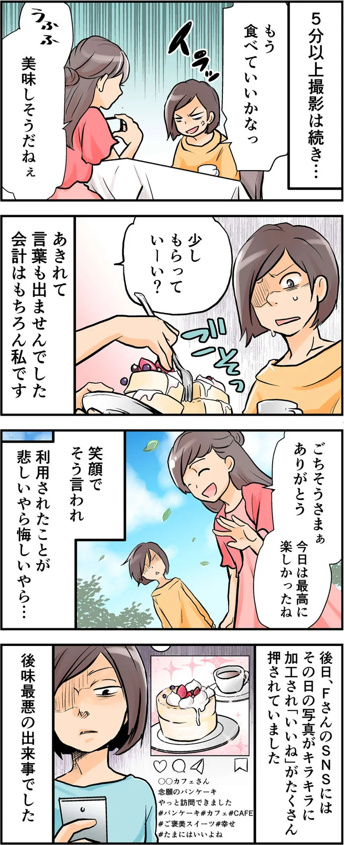 会計はもちろん私です