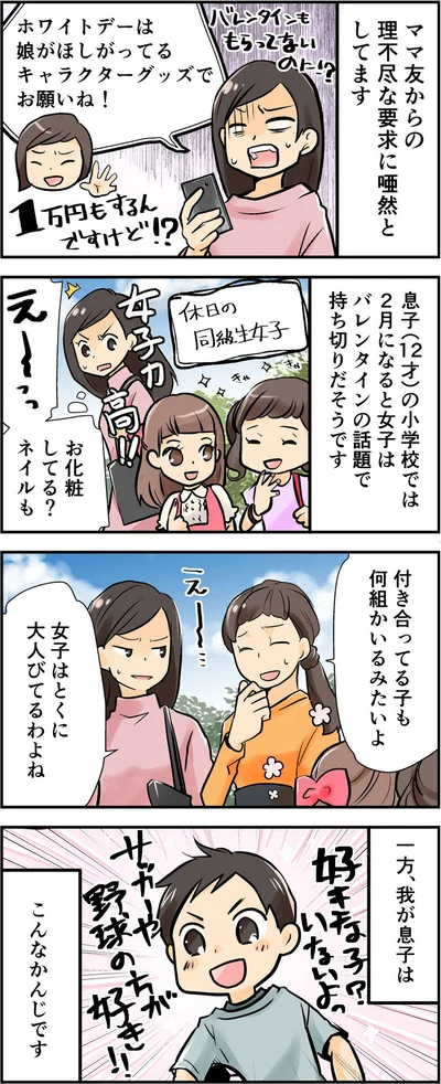 ママ友からの理不尽な要求