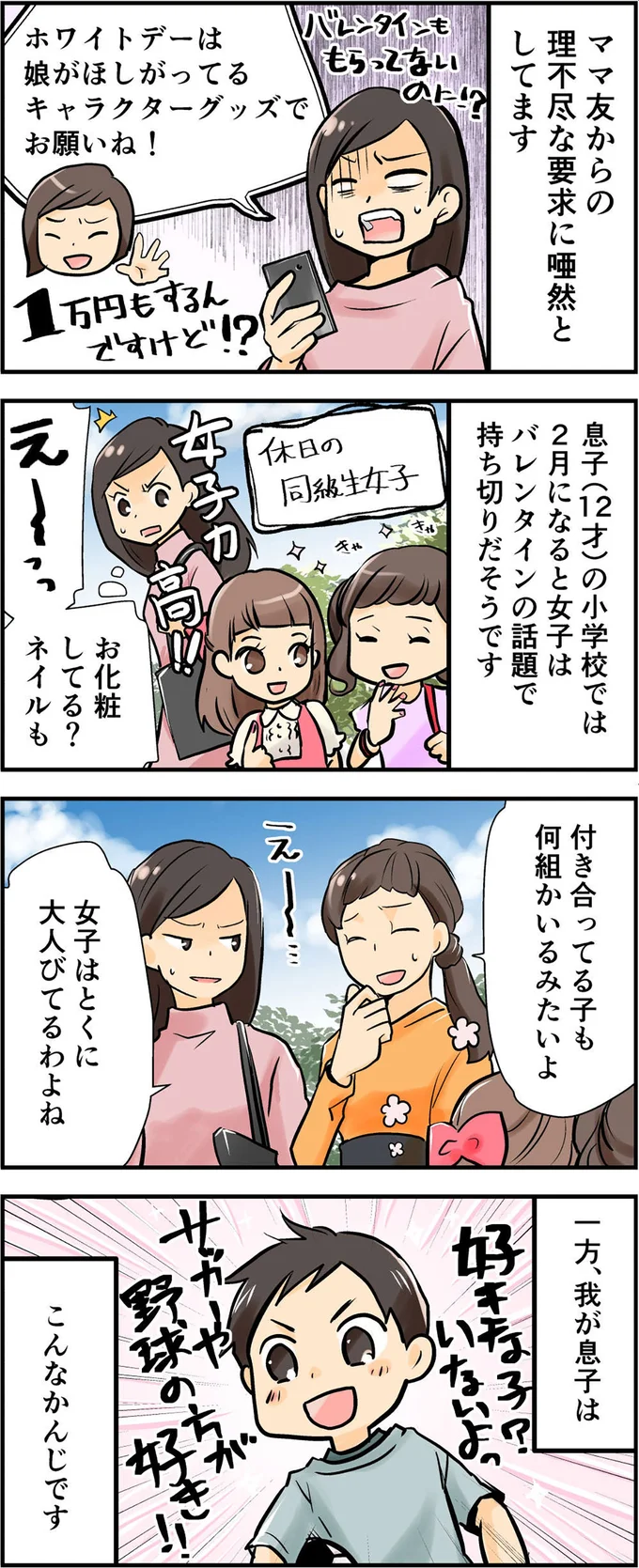 ママ友からの理不尽な要求