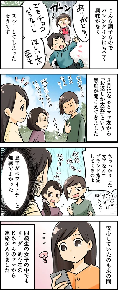 安心していたのも束の間