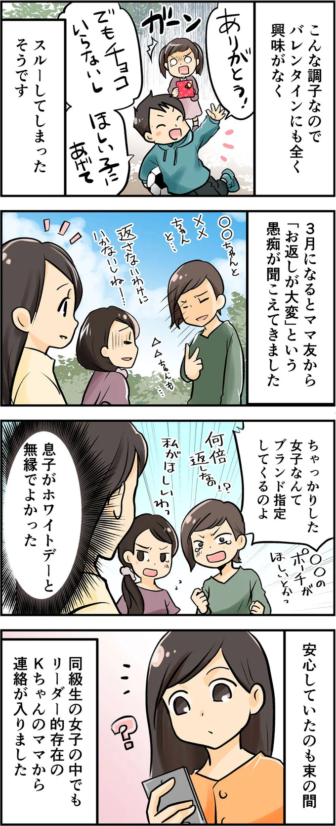 安心していたのも束の間