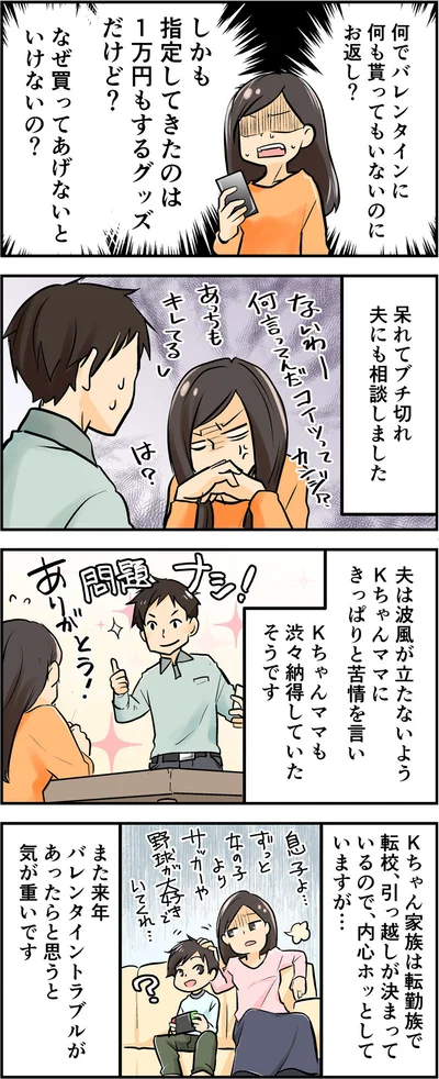 呆れてブチ切れ