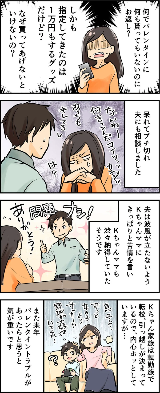 呆れてブチ切れ