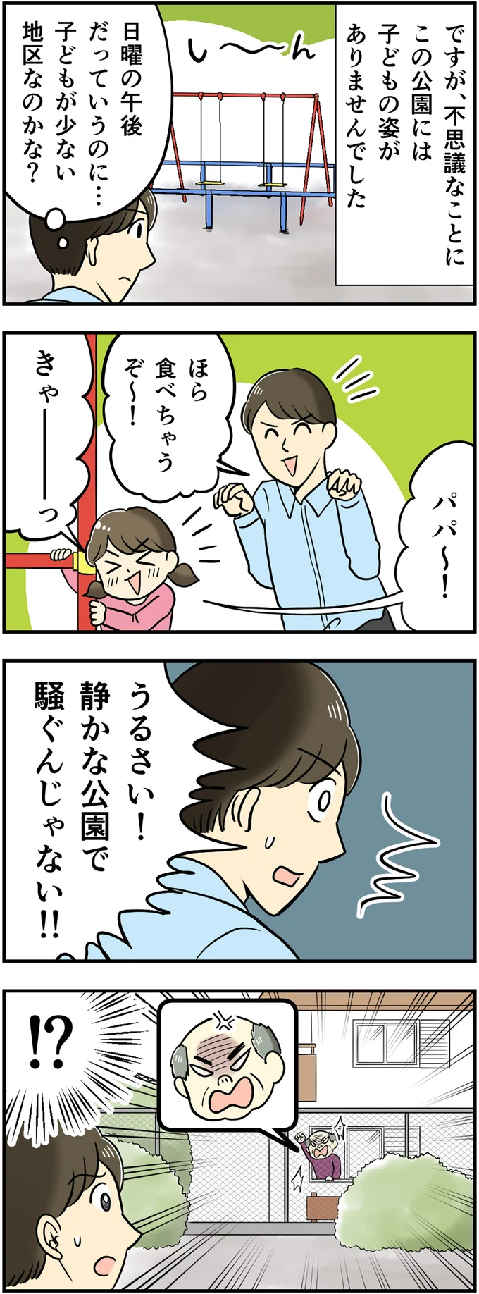 うるさい！
