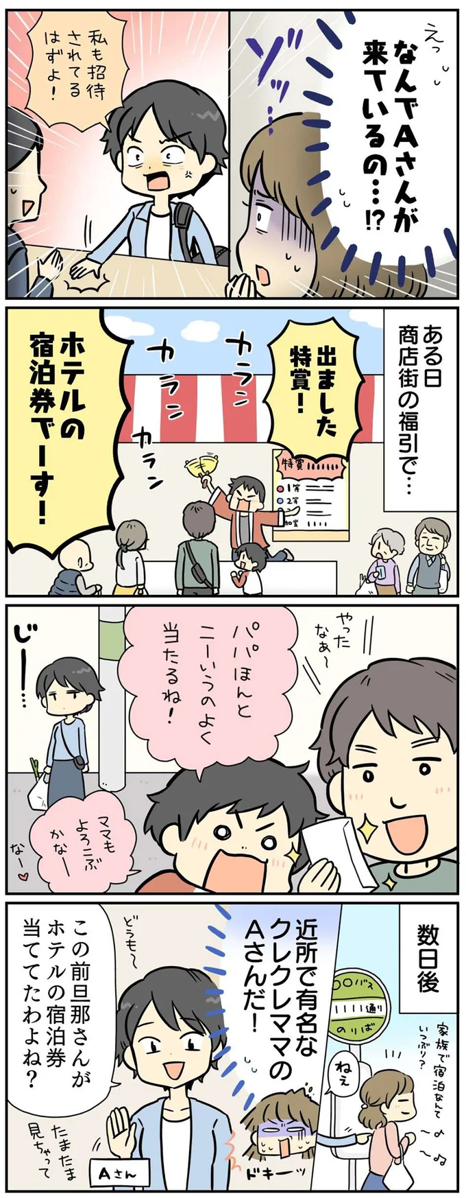 商店街の福引で…