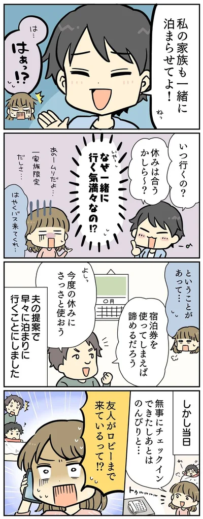 一緒に泊まらせてよ！