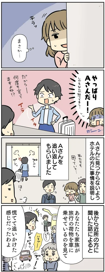 追い返してもらいました