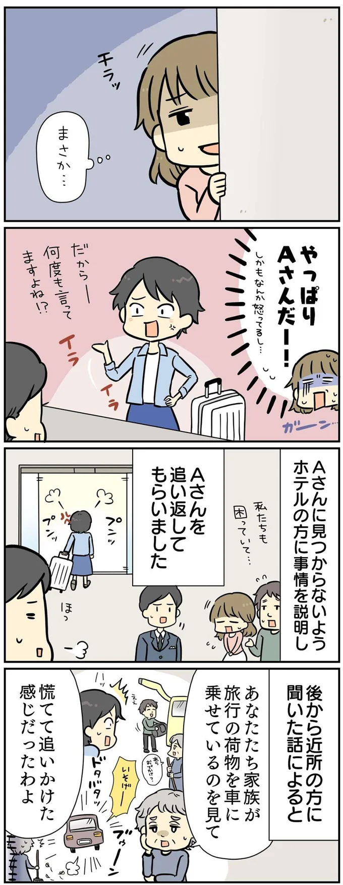 追い返してもらいました