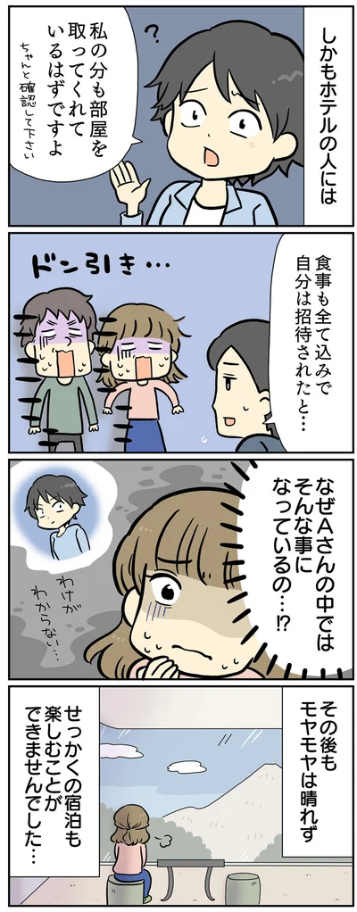 モヤモヤは晴れず