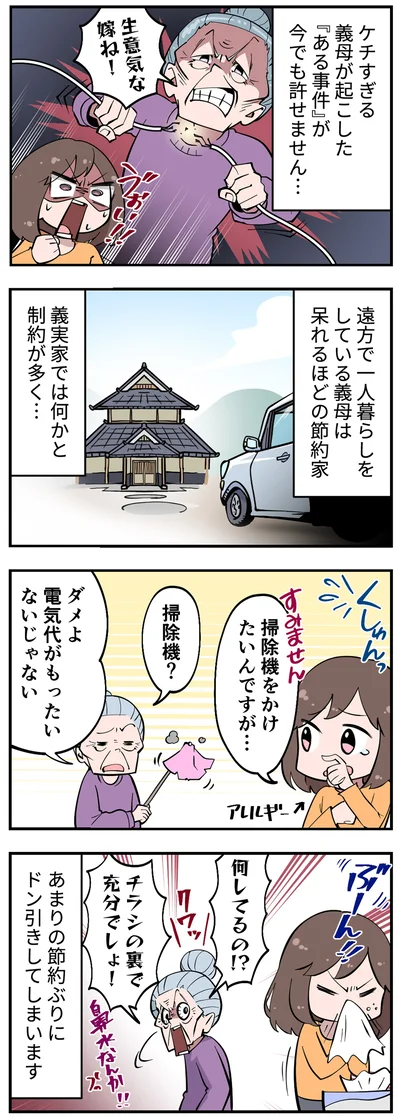 義実家ではなにかと制約が多く…