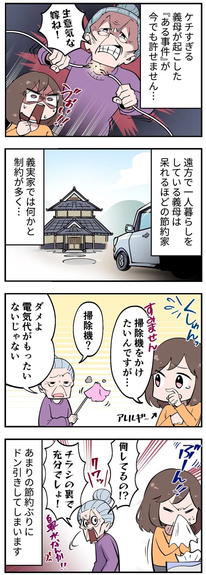 義実家ではなにかと制約が多く…