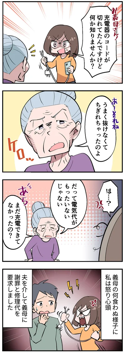 ちぎれちゃったのよ