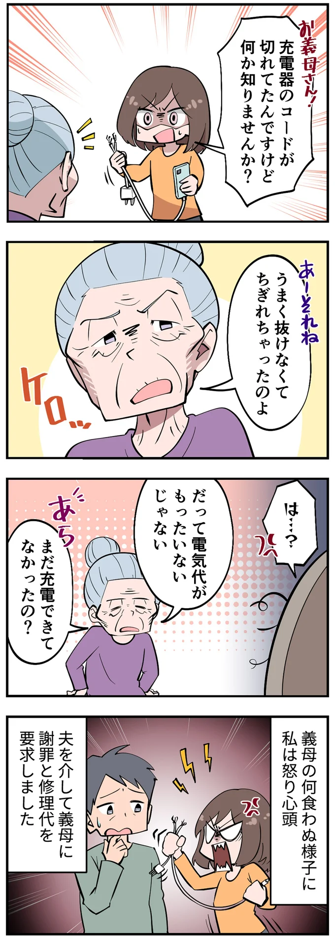 ちぎれちゃったのよ