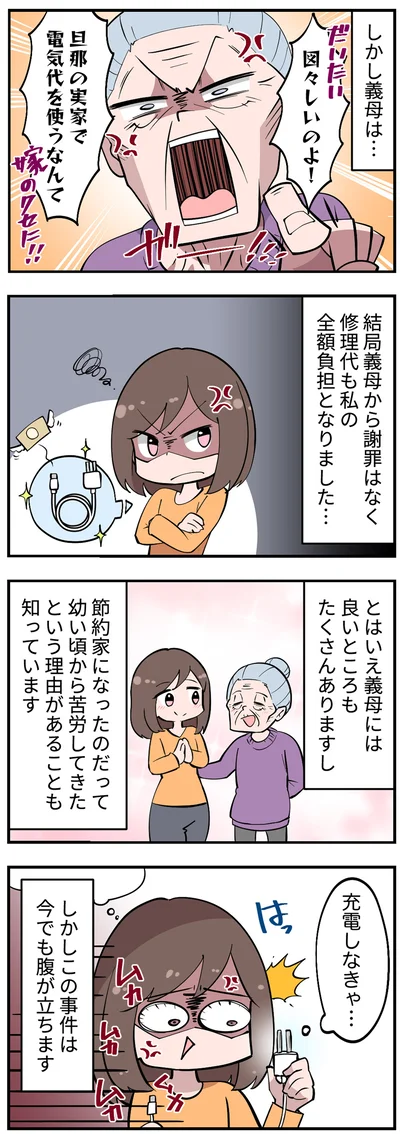 しかし義母は…