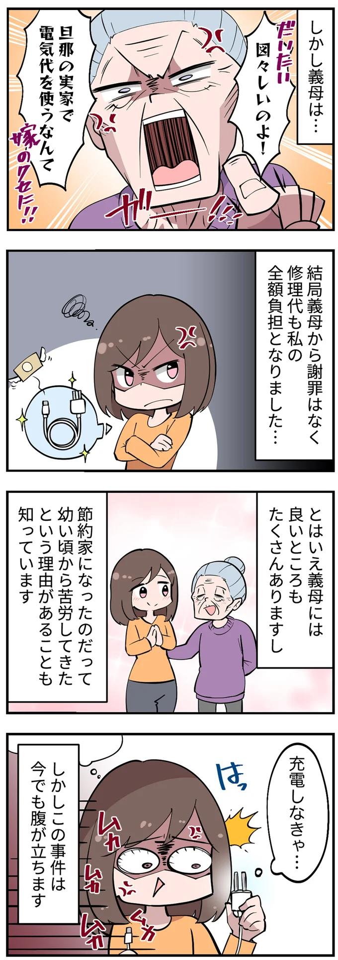 しかし義母は…
