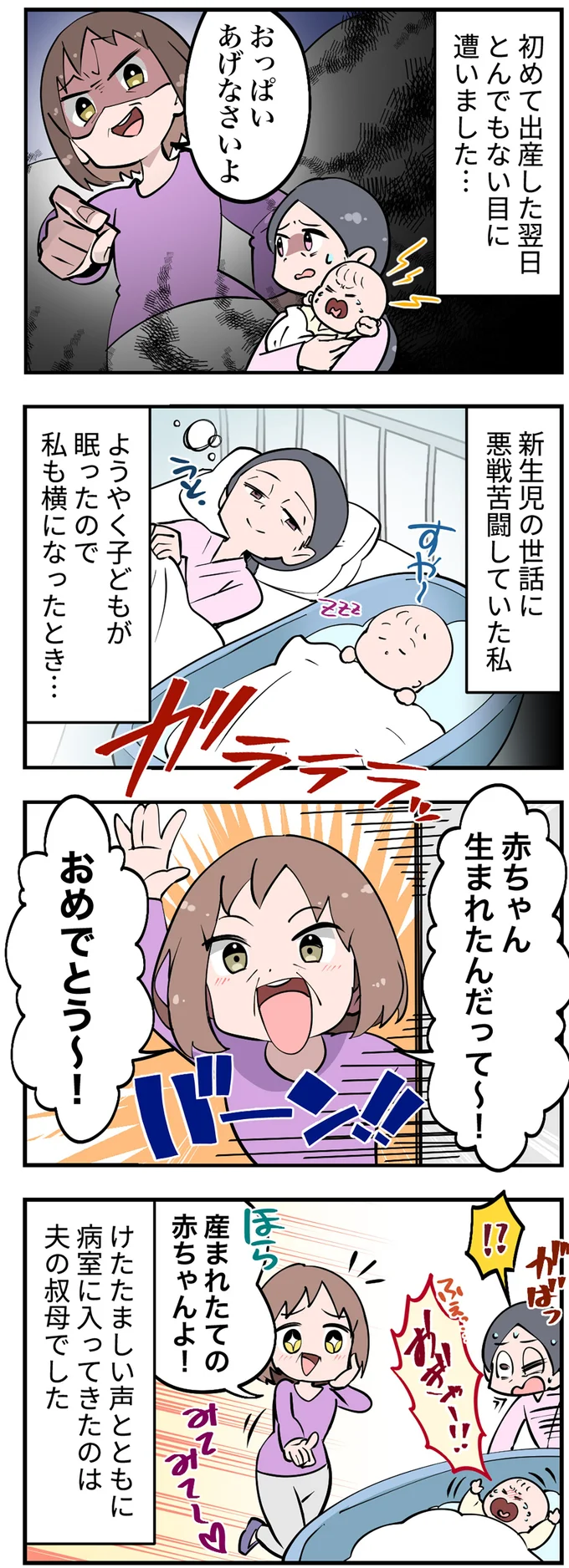 初めて出産した翌日…