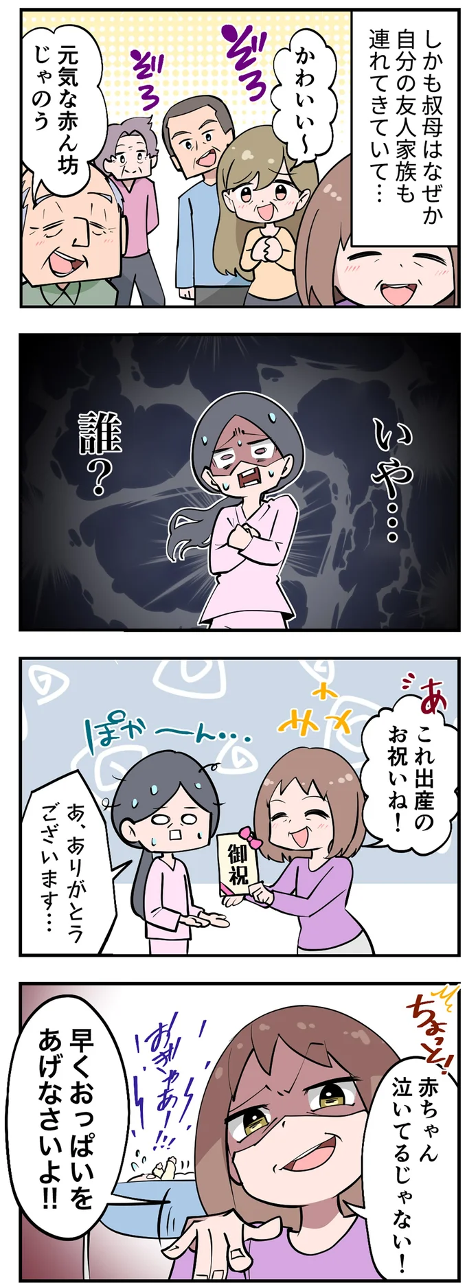 赤ちゃん泣いてるじゃない！