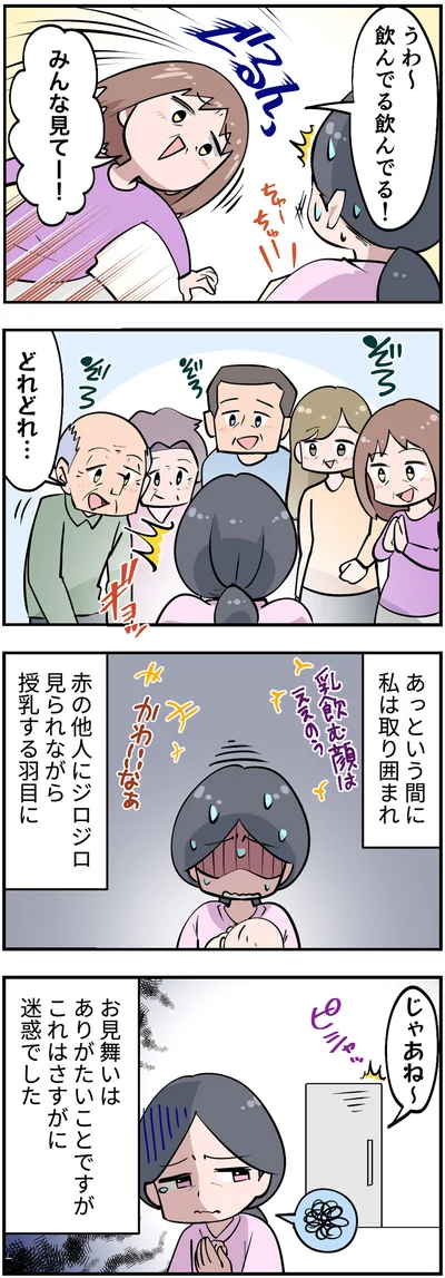 私は取り囲まれ…