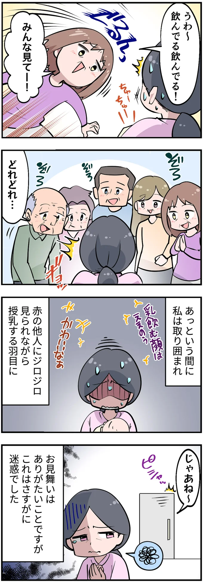 私は取り囲まれ…