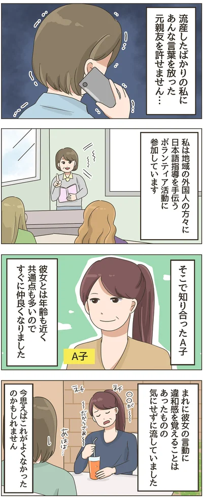元親友を許せません…