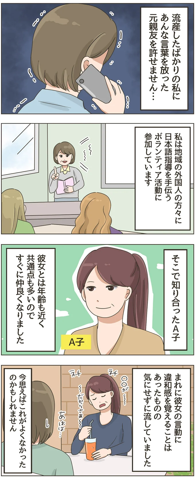 元親友を許せません…
