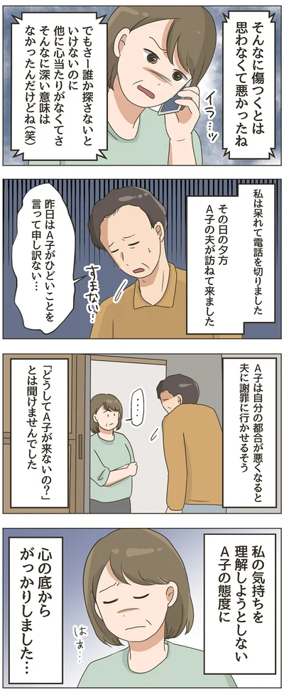 心の底からがっかりしました…