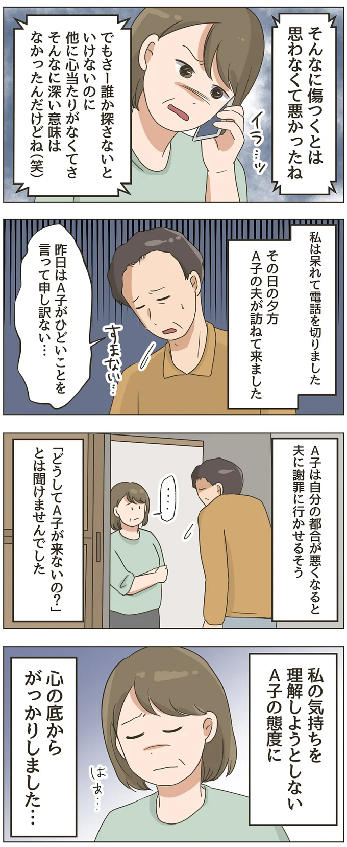 心の底からがっかりしました…