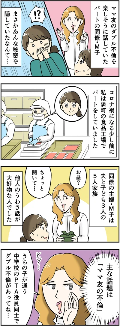 他人の噂が大好物の人