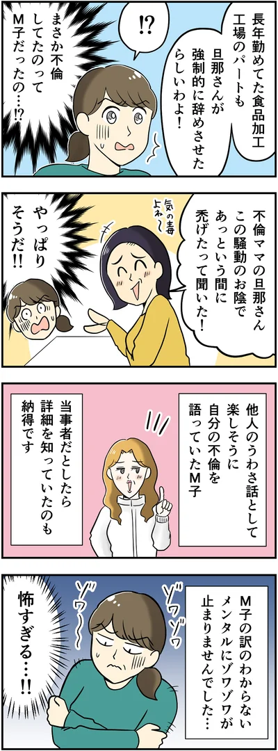 まさか不倫してたのって