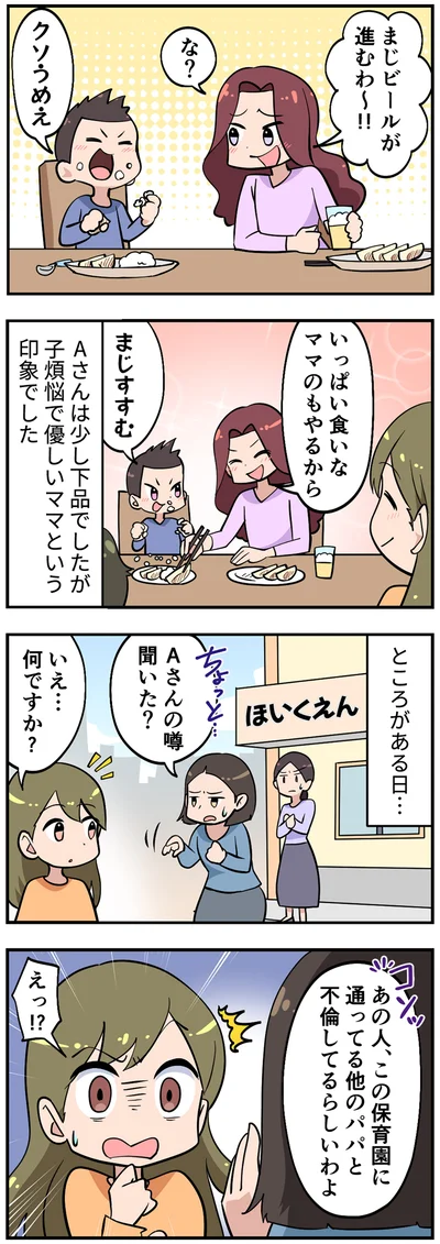 真相はともかく