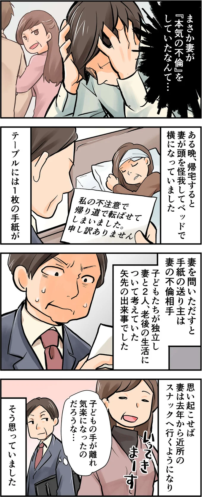 妻の「本気の不倫」