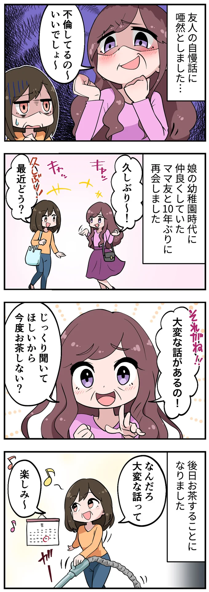 友人の自慢話に唖然…