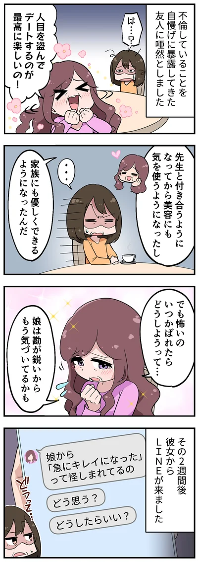 最高に楽しいの！