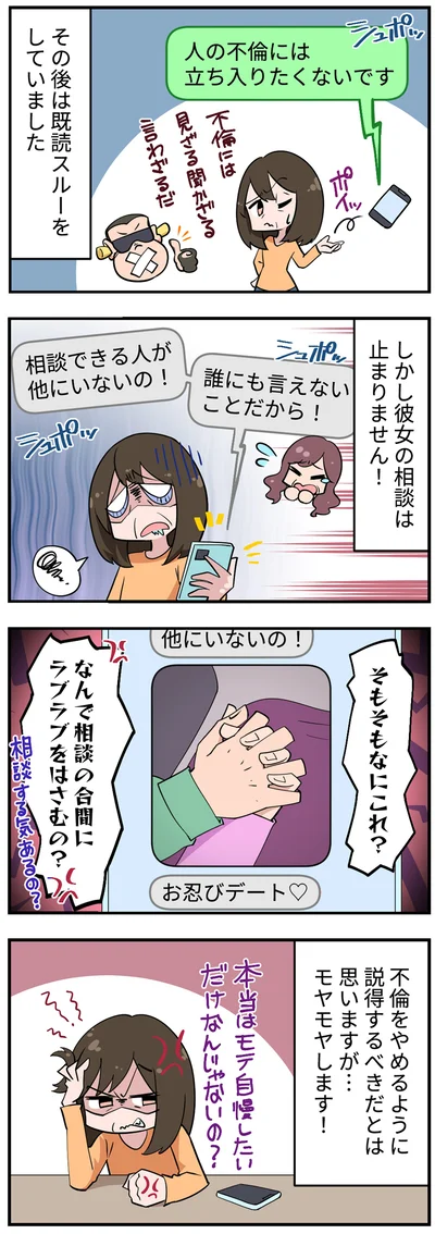 彼女の相談は止まりません！