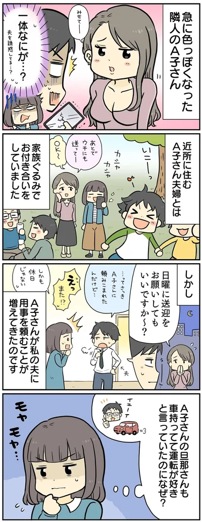 一体なにが…？